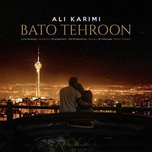 آلبوم شماره 2 صدای طهرون اثر زنده یاد (مرتضی احمدی) باتو طهرون