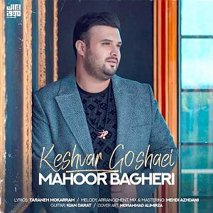 تکونی کردم keshvargoshaei