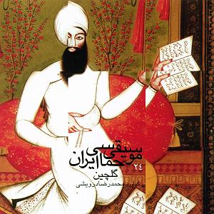 علیرضا قربانی  الله مزار هالی لیان لیان  الله مزار