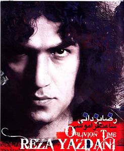 رضا یزدانی  ساعت صفر 10 ادم یه جاهایی رو مجبوره