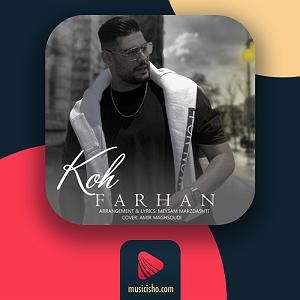 آلبوم دلم برات تنگ شده کوه