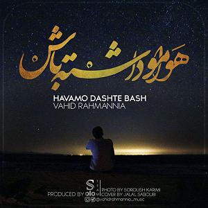 یه روز خوب داشته باش هوامو داشته باش