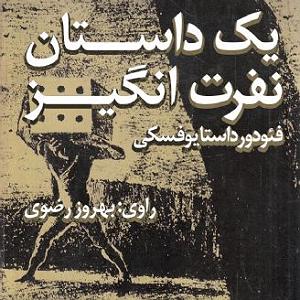 14 داستان یک وهابی  درست وسط هدف یک داستان نفرت انگیز