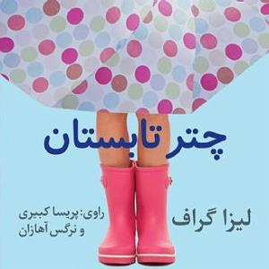 تابستان چتر تابستان