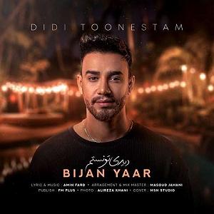 بیژن مرتضوی  بیژن دستیار دیدی تونستم