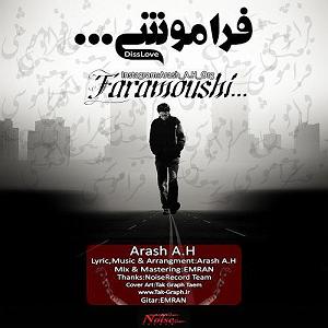 فراموشی فراموشی