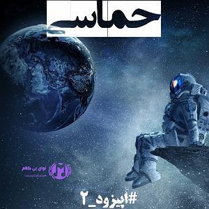 پلی لیست شاد مهمونی 2 پلی لیست حماسی