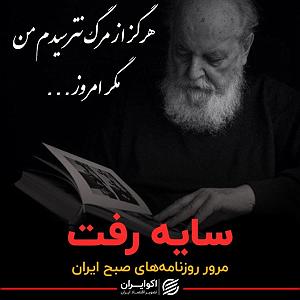 77 برنامه بستنی داغ   احترام در دنیای امروزی  پادکست برنامه صبحگاهی مرور روزنامه‌های امروز،۱۹ مرداد ۱۴۰۱