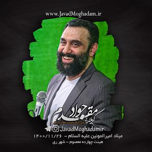 آلبوم “زمین و آسمان” اثر “دواکانت” کلید اسمان ها و زمین در دست های توست(مدح خوانی)