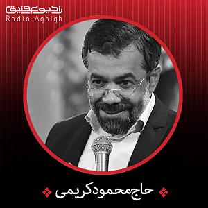 نام استاپ مدح | خدا میخواست چشم او فقط عین الیقین باشد