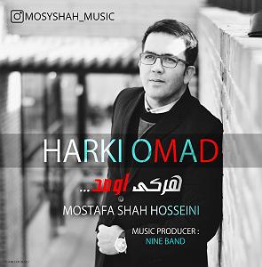 اهنگ جدید سلطه شاه به نام بابایی هرکی اومد