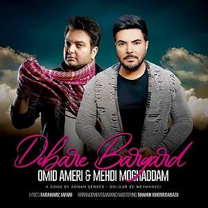 امید آمری دیوانه منم بلودموزیک|bloodmusic دوباره برگرد
