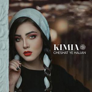 یه روز خوب داشته باش چشات یه حالین