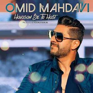 حواسم بهت هست حواسم به تو هست