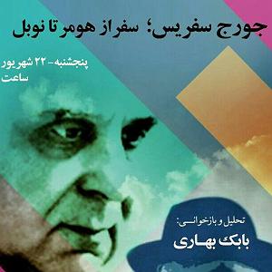 آلبوم دورها آوایی ست نشست جورج سفریس