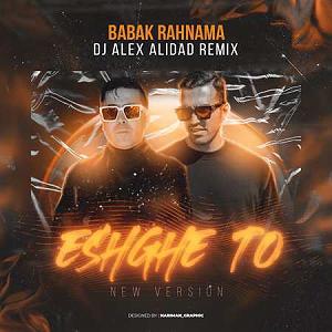 بابک رهنما ریمیکس عشق تو