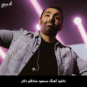 مردم چی میگن؟ doctor