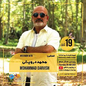 پادکست معین پادکست شاهپر