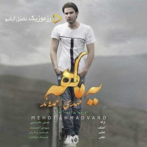 آلبوم نگاه من یه ماهه