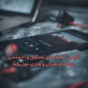 علی زند وکیلی  سیاه مو زیبا ترین رویا