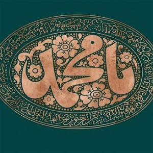 آلبوم دورها آوایی ست يا ختام الانبيا