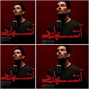 رادیوجناره ملک زاده اتیش پاره