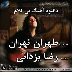 رضا یزدانی  هفته ی دلتنگی بی کلام طهران تهران