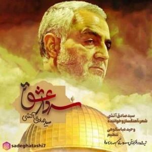 تقلب بزرگ سردار عشق