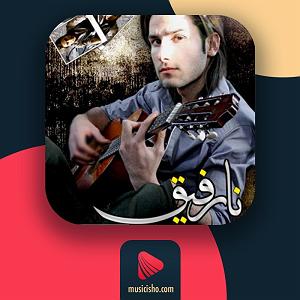 آهنگ جدید مهدی اعراف به نام حال بدام نارفیق