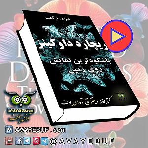 موسیقی برتر  انیمیشن isle of dogs (جزیره سگ ها) 2باشکوهتریننمایشرویزمینفصلدومسگها،گاوهاوکلمهانوشتهAVAYe...