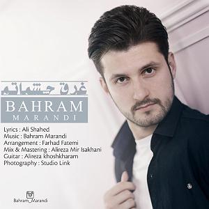 آهنگ جدید مهدی اعراف به مرغ مرندی غرق چشماتم