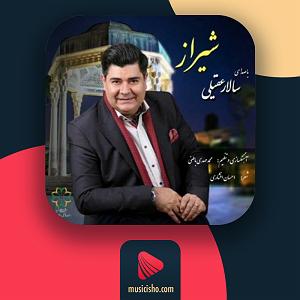 سالار عقیلی خداحافظی مکن بلودموزیک|bloodmusic شیراز