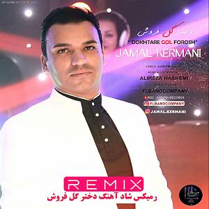 سینا سرلک - دختر گل فروش دختر گل فروش