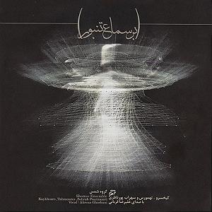 علیرضا قربانی  در آن چشم ها 02 ان سیو مرو