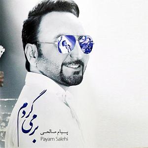 علی لهراسبی - آروم بگیر اروم بگیر