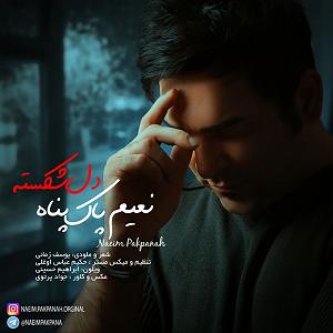 موزیکست شماره 5 : دل شکسته دل شکسته