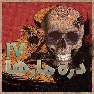 آلبوم ترسناک Deadtones 2  داستان ترسناک: دره مارها 4 (چگین های آدمخوار)