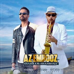 شهرام و شهروز از امروز