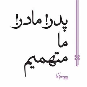 ژانر علمی تخیلی  قسمت اول (آینده از نگاه سینما) پدر، مادر، ما متهمیم  قسمت اول
