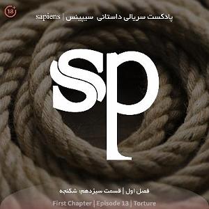 لیست 50 سریالی که دیدم فصل1 قسمت13  شکنجه