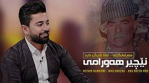 مهدی اعراف مه یله نگینه