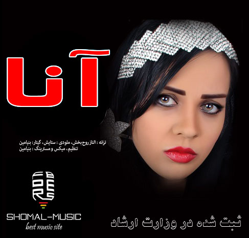 مونولوگ زیبای خاطرات کنه خاطرات انا فیت دنیا 09388708855 و شمال