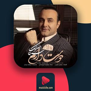 سینا سرلک  دختر گل فروش دوست دارم