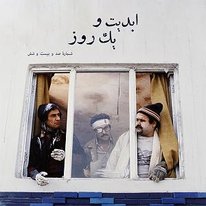 کار کلاسیک : قسمت دوم ابدیت و یک روز  شماره صد و بیست و شش  رسم عاشق کشی چند پلان طولانی از ...