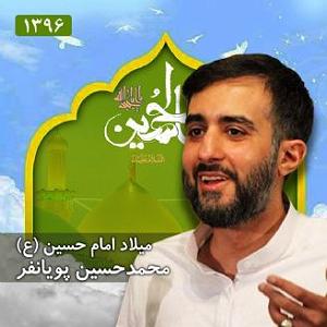 آلبوم سال کبیسه ولادت امام حسین (ع) 96  (آلبوم)،سال 1396،قطعه 2