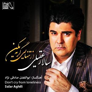 سالار عقیلی خداحافظی مکن بلودموزیک|bloodmusic از تنهایی گریه مکن البوم و رادیوجوان نام