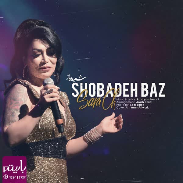 شعبده باز  محسن بهمنی باز