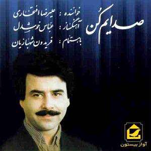 چارتار - صدایم بزن صدایم کن