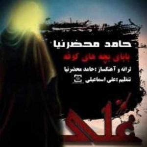 آهنگ بخند حامد محضرنیا با جملات انگیزشی از بابک بهمن خواه حامد محضرنیا بابای بچه های کوفه