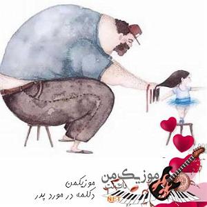دکلمه شعر پدر شهریار ١١